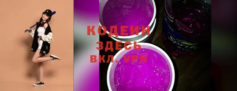 хочу наркоту  omg   Кодеин Purple Drank  Горняк 